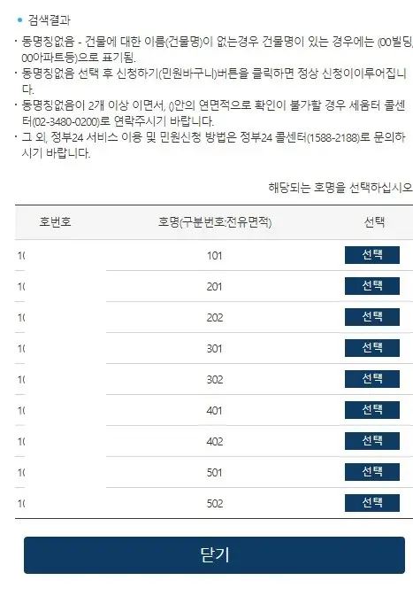 정부24-건축물대장-발급-주소지-입력