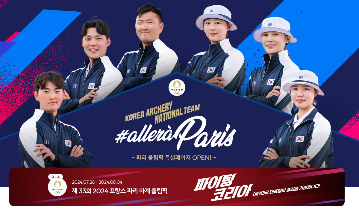 파리올림픽 양궁 일정