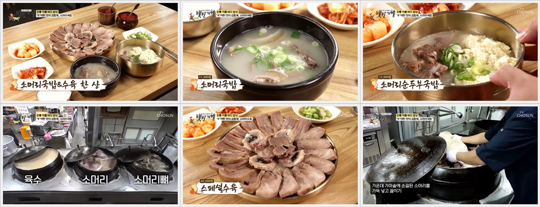 강릉시장 소머리국밥