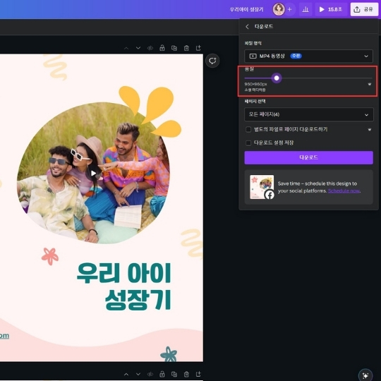캔바 무료 버전으로 동영상 편집 (캔바 사용법)25
