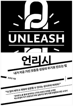 언리시