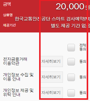 자동차 검사 예약 방법