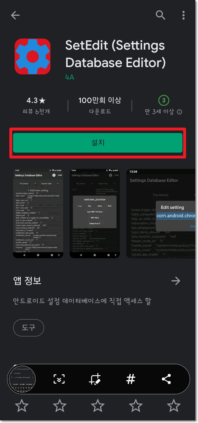 플레이 스토어에서 SetEdit 설치