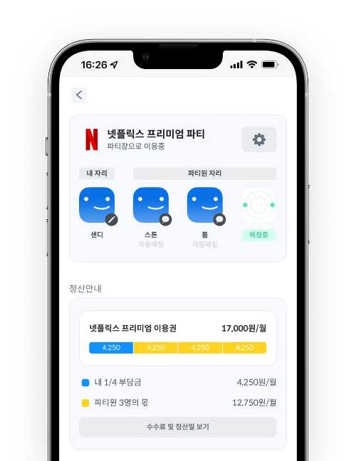 피클플러스-파티원-관리