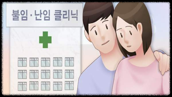 난임시술 정부 지원금 반환 정책, 사실일까?