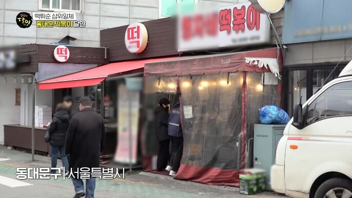 맹자네떡복이