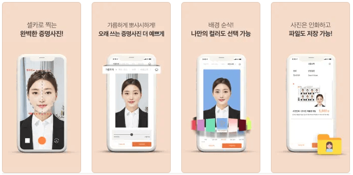 셀프 증명사진 앱 아이폰