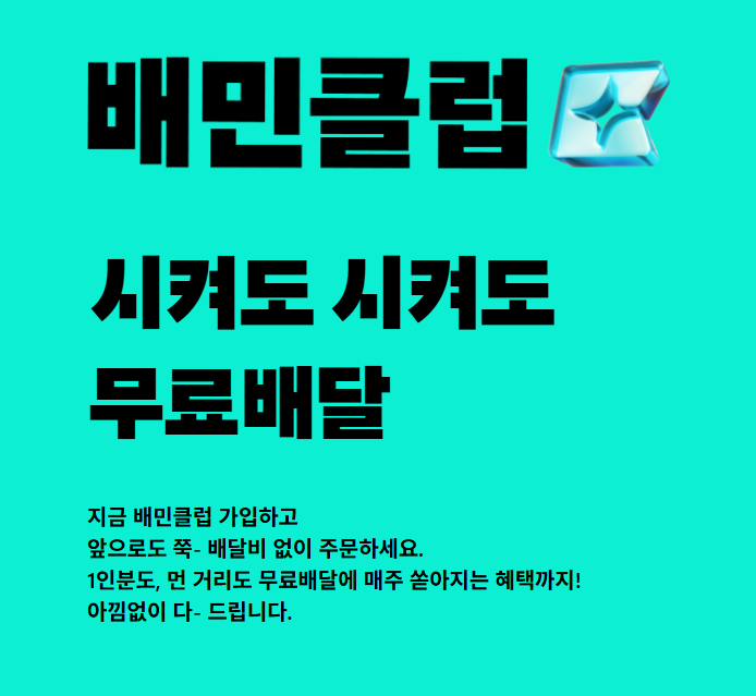배민 소비쿠폰 사용방법 총정리! 모르면 손해 보는 3가지 실수 