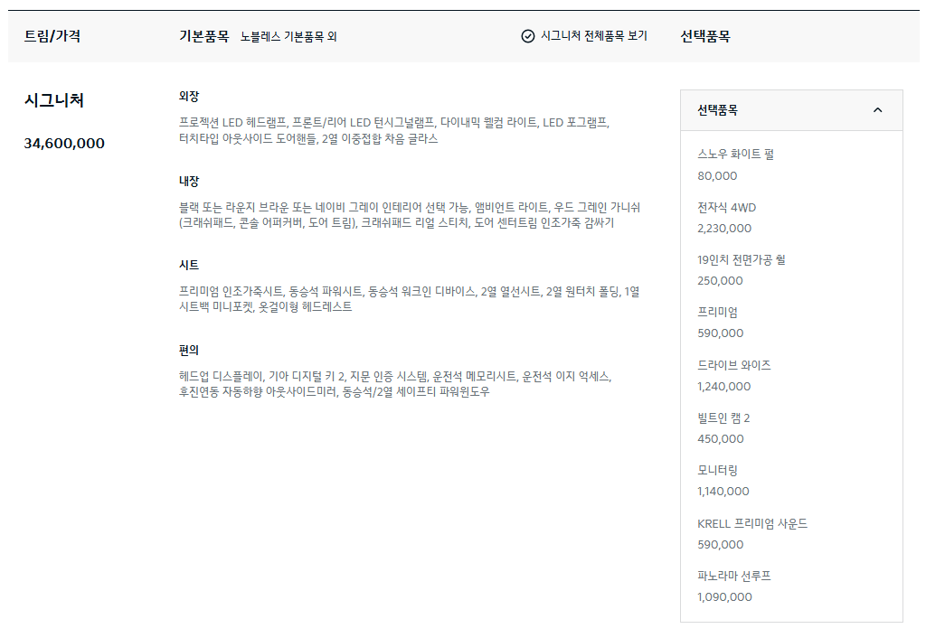 2025 기아 스포티지 하이브리드 제원 가격 특징