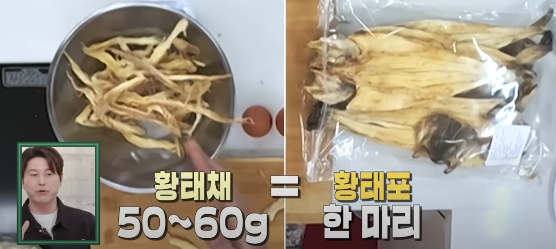 편스토랑 류수영 황태해장국 요리재료