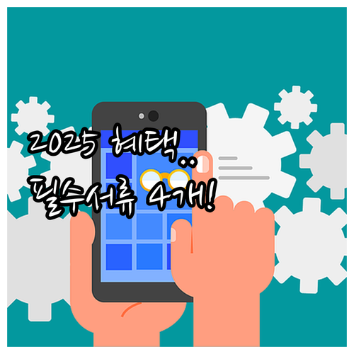 2025 인천e음 상생가맹점 인센티브..