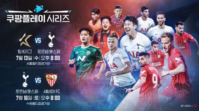 토트넘훗스퍼방한경기