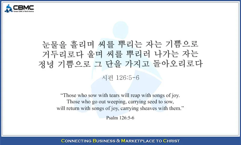 시편 126편 5 6절 씨뿌리는 자_2