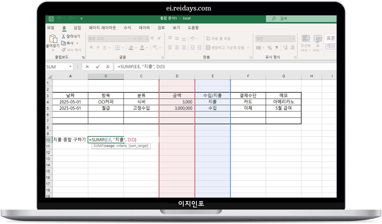 엑셀 : 지출 총합 구하기