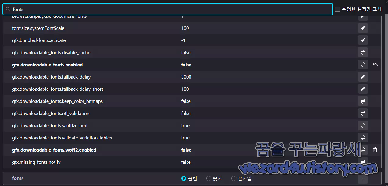 다운로드 가능한 글꼴 차단