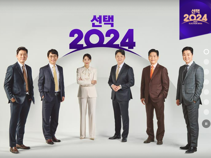 국회의원 선거 결과 실시간 개표상황 방송보기 (SBS KBS MBC)