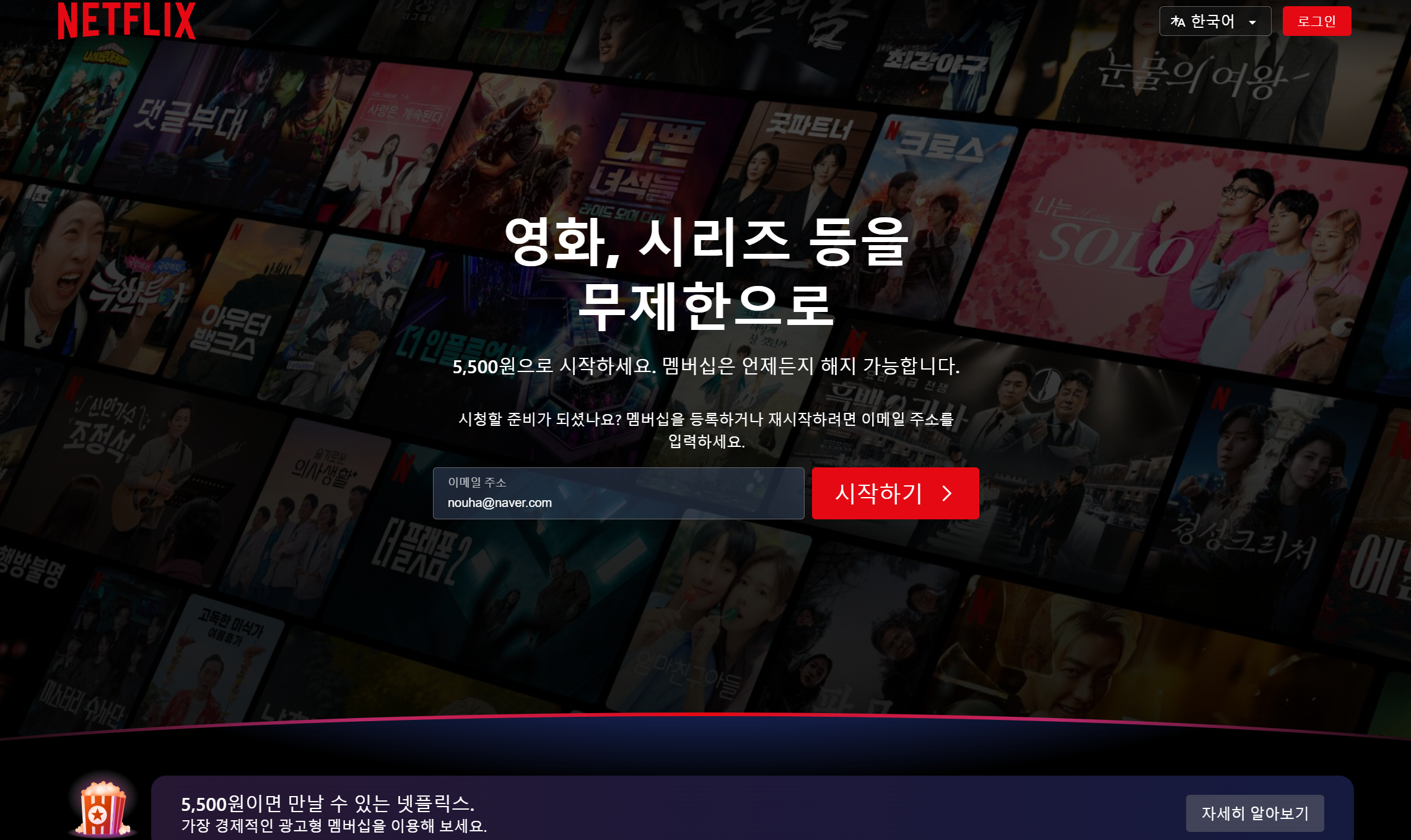 넷플릭스 요금제 비교