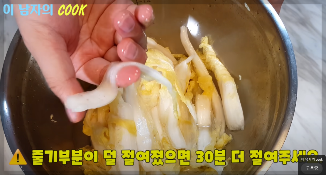 대박집 겉절이김치 황금레시피