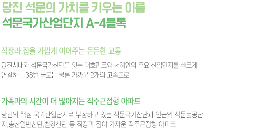 당진석문 LH천년나무 4단지 아파트