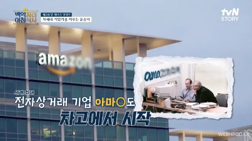 아마존(Amazon) 창업 초기 모습과 제프 베조스