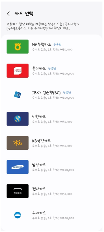 삼성페이 교통카드 등록방법