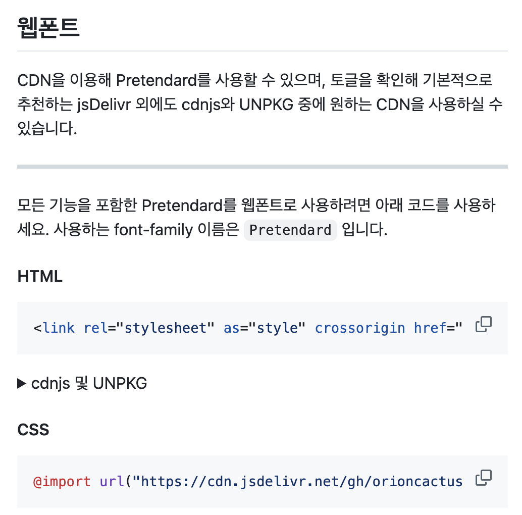 프리텐다드 폰트 웹사이트에서 사용하는 방법 사진