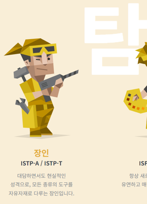 mpti 성격유형 테스트