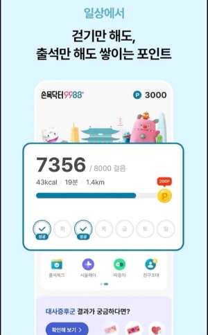손목닥터 9988