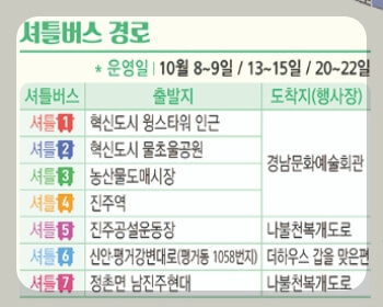 진주 남강 유등축제 셔틀버스