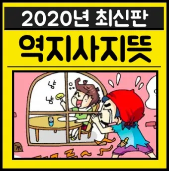 역지사지 뜻 유래 의미 고사성어_21