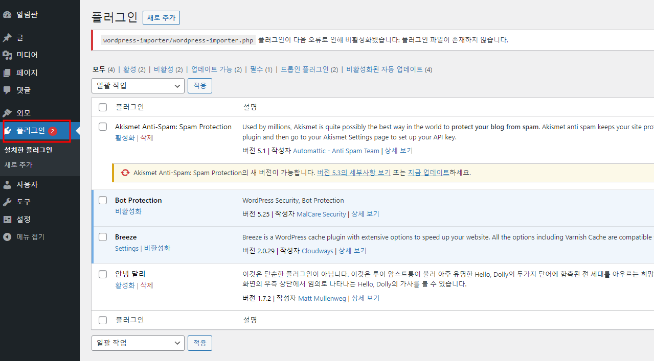 워드프레스 플러그인 세팅