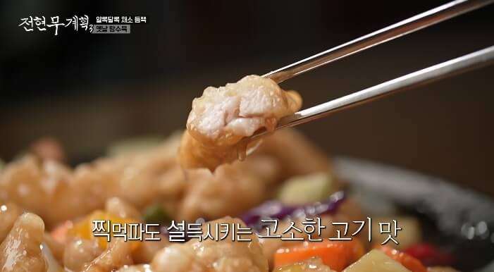 탕수육