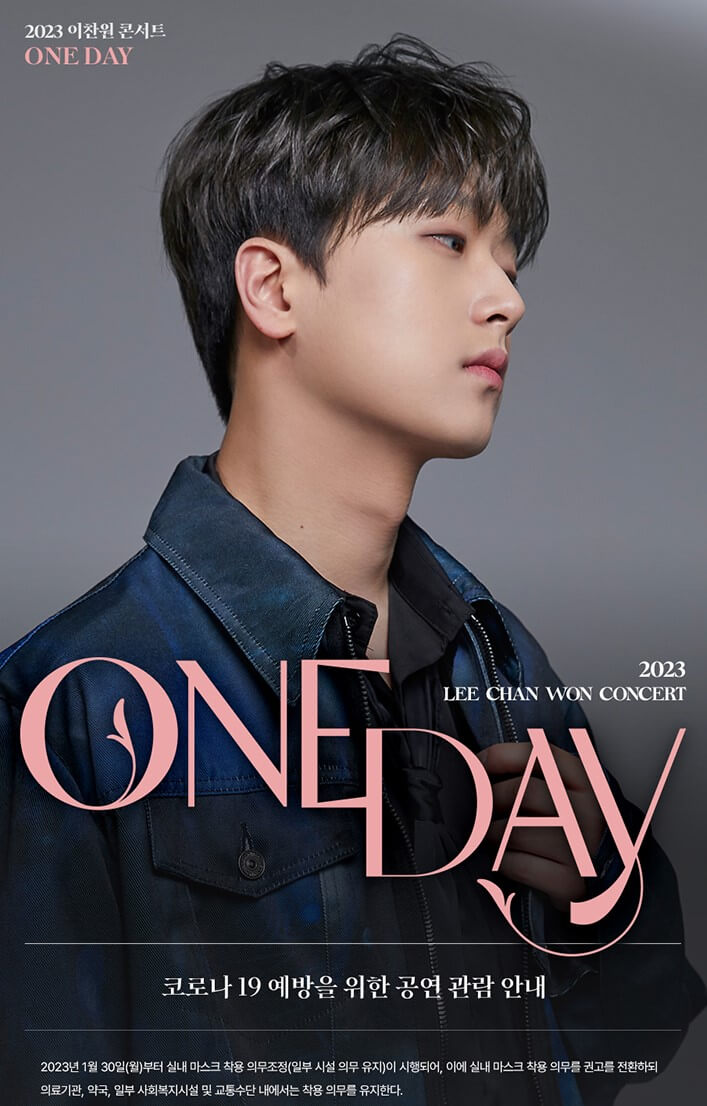 이찬원콘서트&#44;전국투어 성남 &#39;ONE DAY&#39;&#44; 성남아트센터 오페라하우스에서 4월에 진행합니다. 티켓정보를 확인하시고 참고하시기 바랍니다.