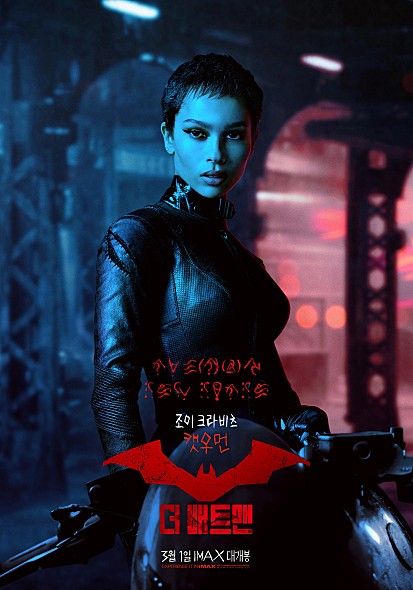 캣우먼 포스터 모습