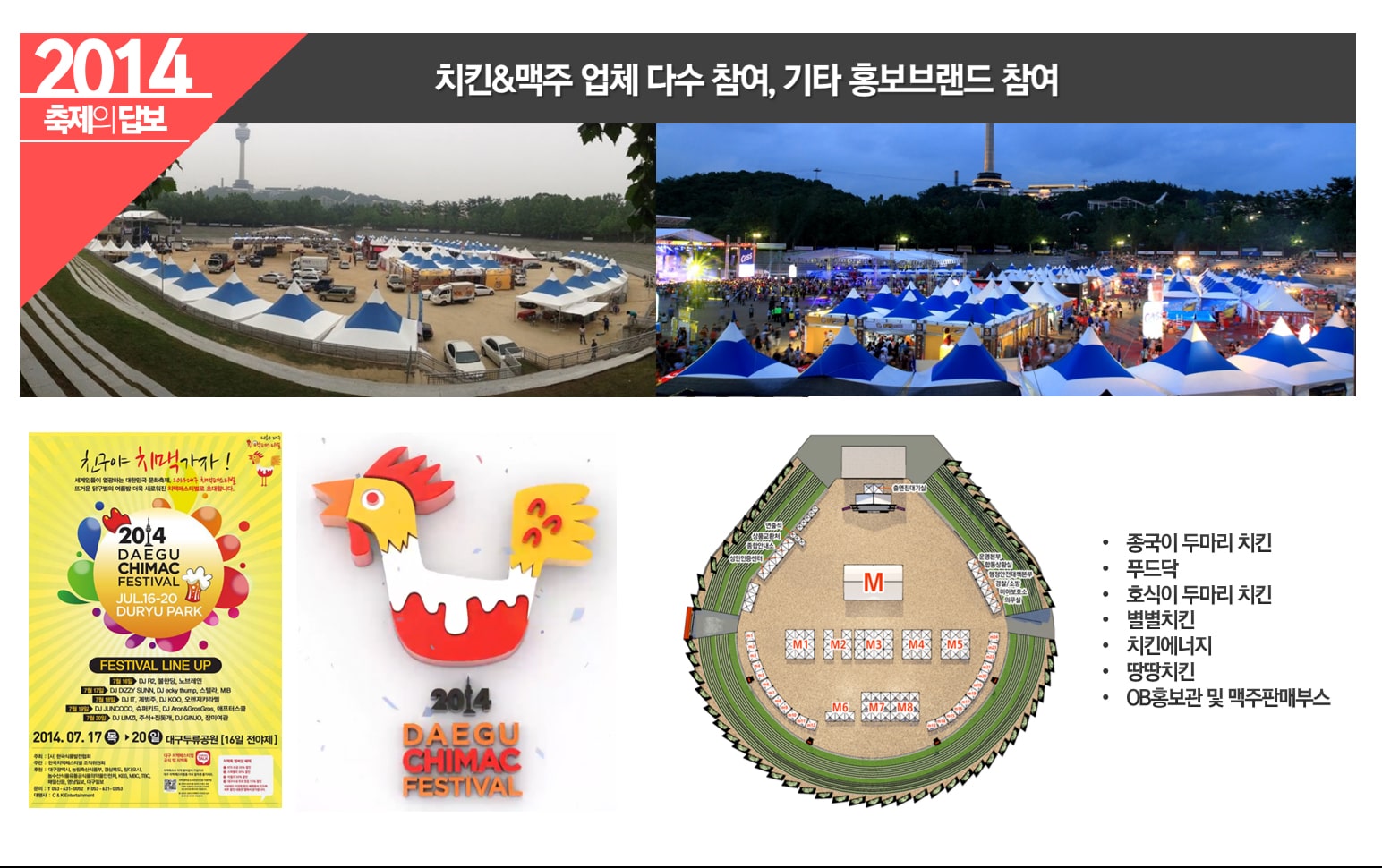 2024 대구치맥페스티벌