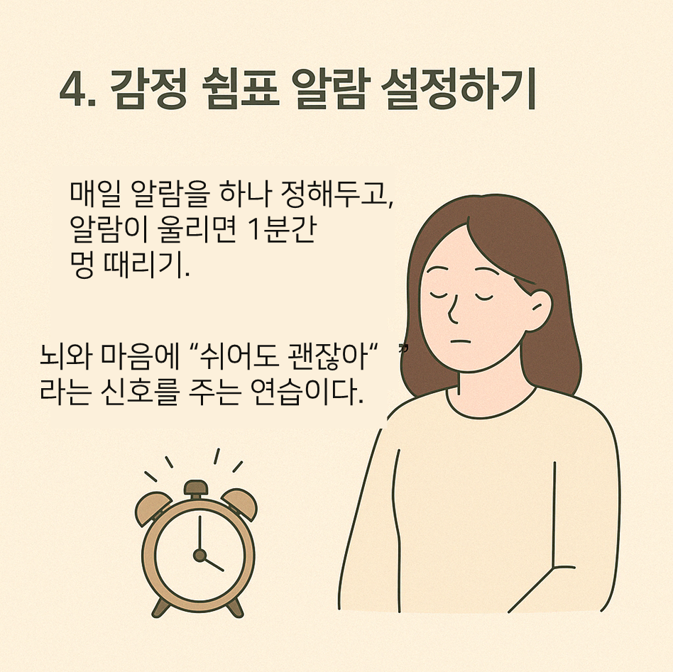 감정 쉼표 알람 설정하기 관련 이미지