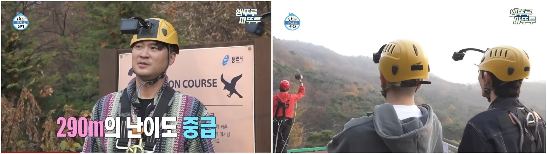 용인 짚라인 사진