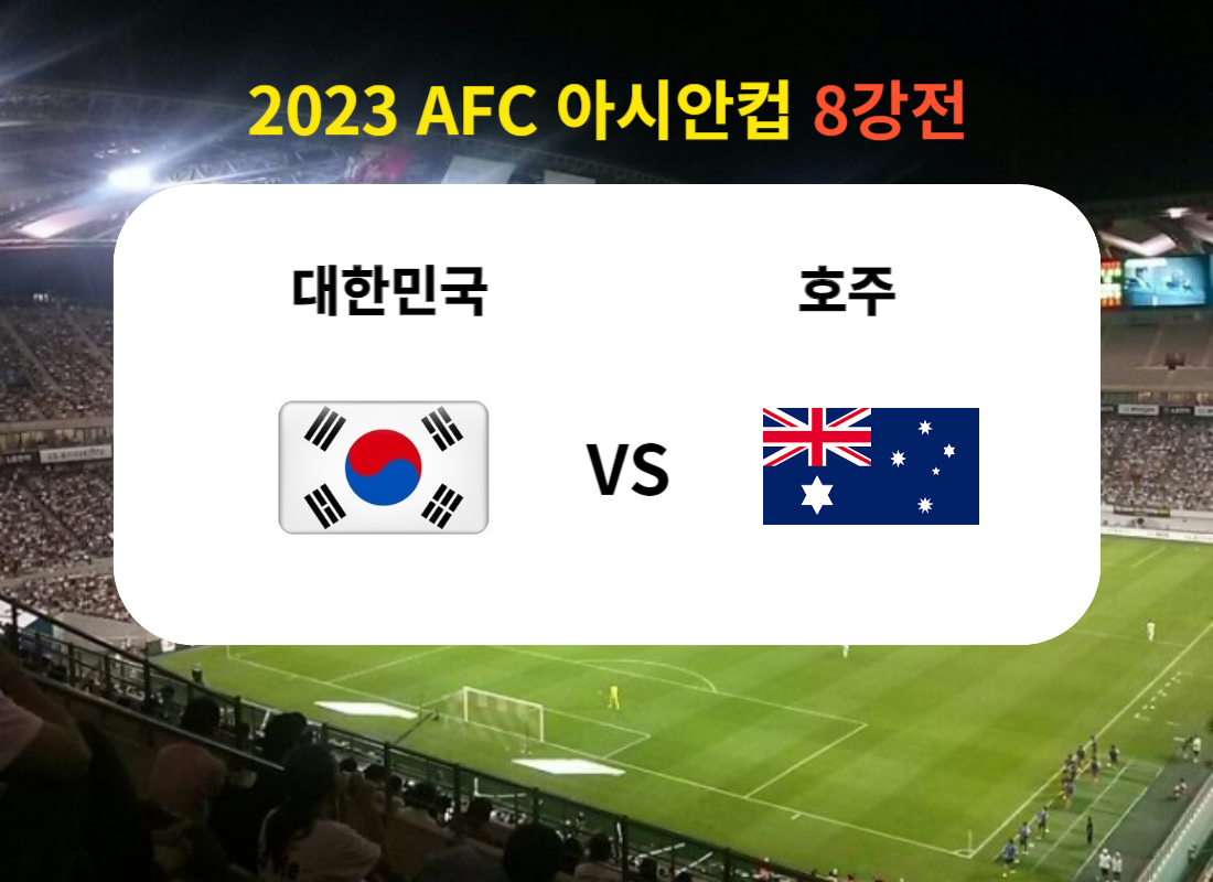 카타르아시안컵
