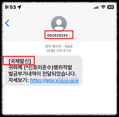 아이폰 국제발신 차단