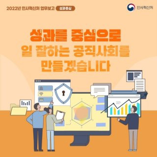 조성주 인사혁신처 경력