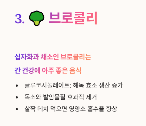 브로콜리: 간 해독 효소를 깨우다