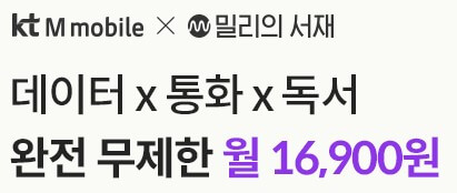 알뜰폰 요금제 비교