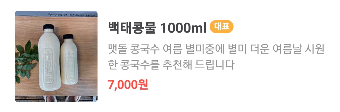 콩물은-맛도-영양가도-좋습니다.