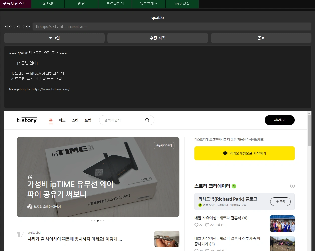 구도자 리스트 수집기능으로 블로그 활성화 방법