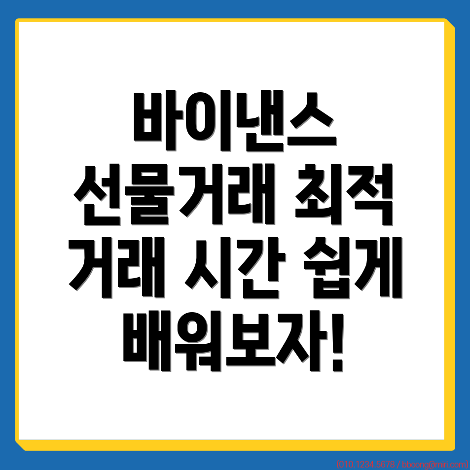 바이낸스 선물거래 방법