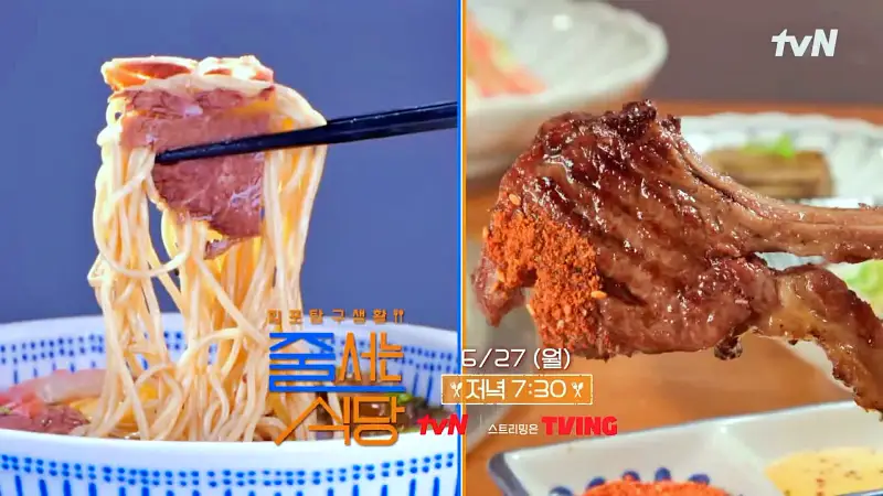 줄서는식당 강남 양재역 맛집 윤균상 추천 구이부터 전골까지 프렌치렉 격자육 양등심 양갈비 양고기 맛있는 곳 소개
