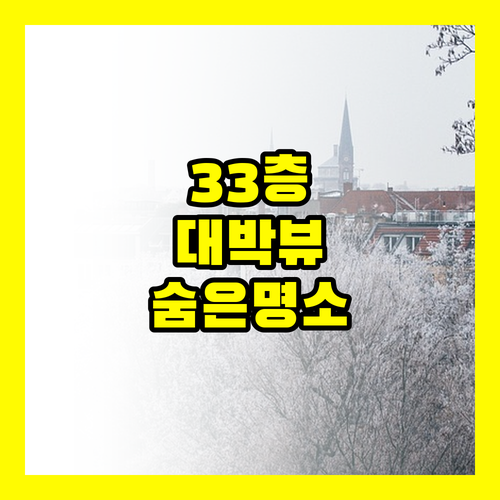상하이 숙소 33층 전망의 숨겨진 매..