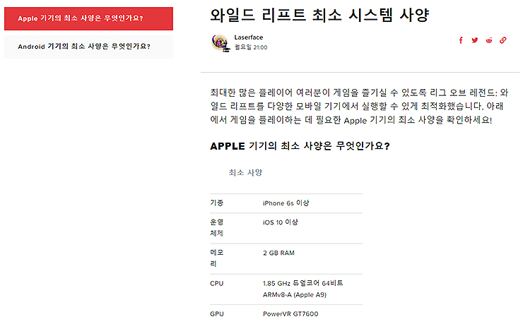 라이엇-게임즈-고객센터-최소-사양-안내-페이지