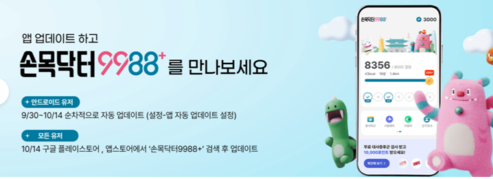 "돈버는앱!!! 손목닥터 걷기 어플 포인트 현금처럼 쓰는 법 지금바로 알아보기!"