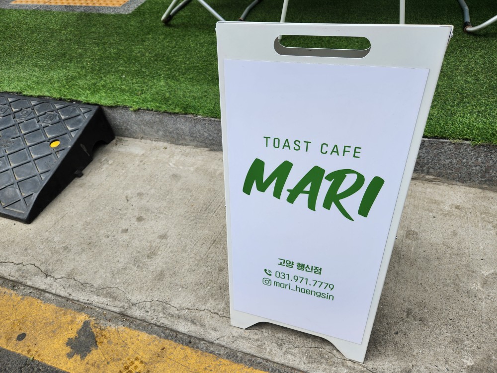 토스트카페 마리 고양행신점